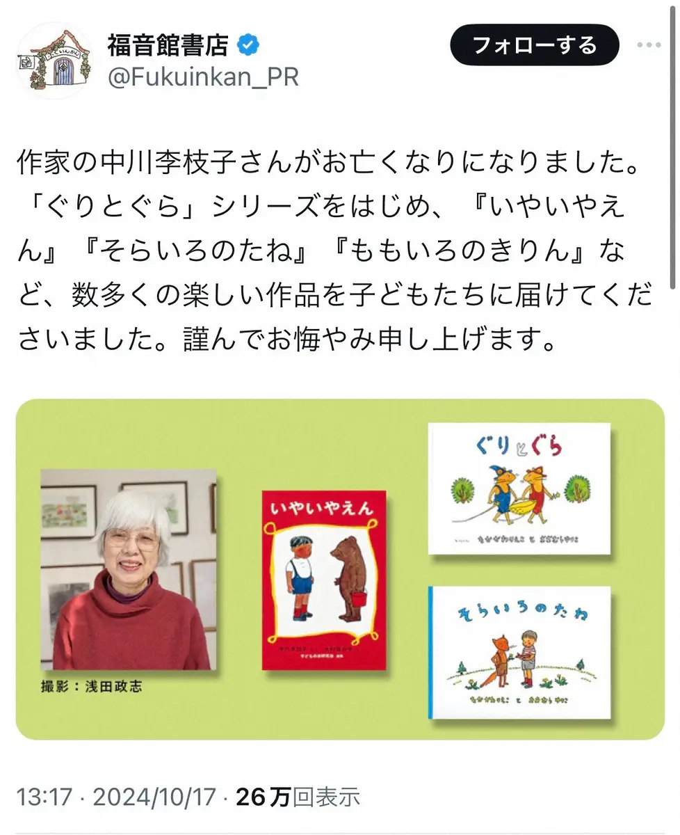 【画像・写真】「ぐりとぐら」作者　児童文学作家の中川李枝子さん死去　89歳