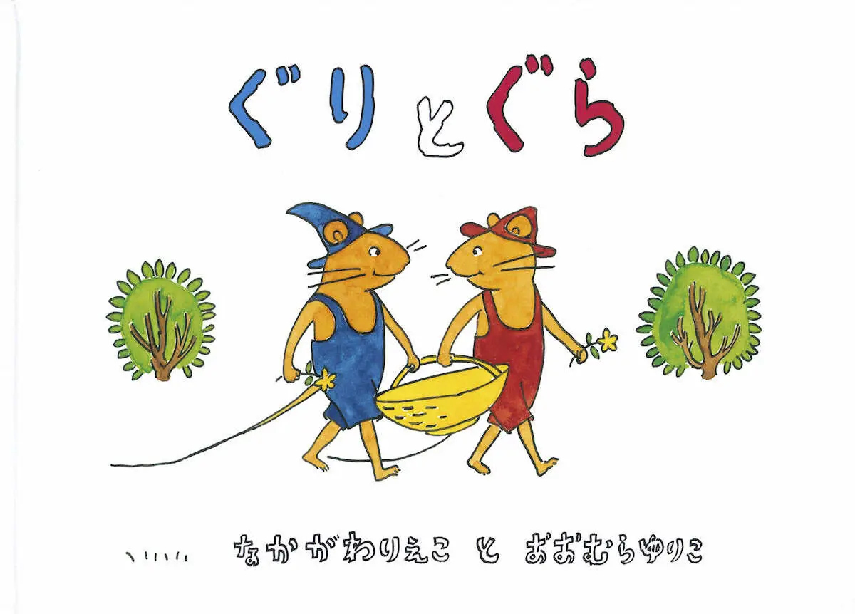 【画像・写真】中川李枝子さん死去　89歳老衰　絵本「ぐりとぐら」などで知られる児童文学作家