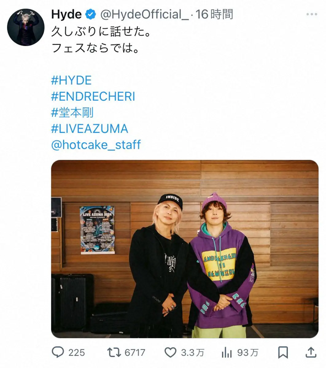 HYDE　フェスで再会した堂本剛との貴重2S公開「ヤバイ」「豪華」の声、一方で2人の腕にツッコミ殺到