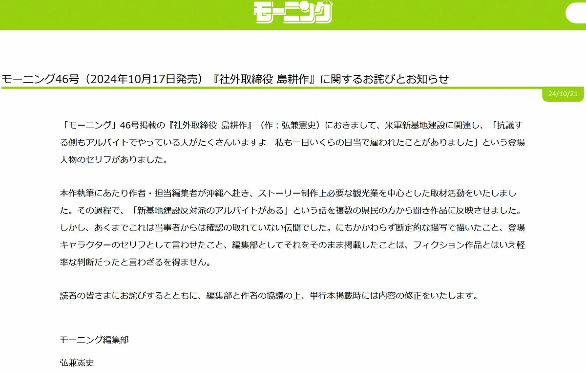 【画像・写真】漫画「島耕作」モーニング編集部と作者の弘兼憲史氏が謝罪「軽率な判断」沖縄米軍基地への抗議活動表現巡り