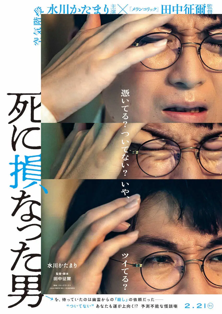 【画像・写真】「空気階段」水川かたまり　映画「死に損なった男」で初主演　「頑張って死に損ないました」