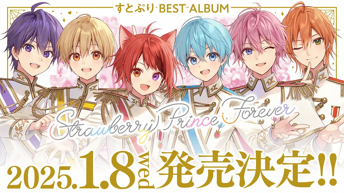 すとぷり初のベストアルバム発売決定　“みんなで作る”と収録曲をファン投票で公募