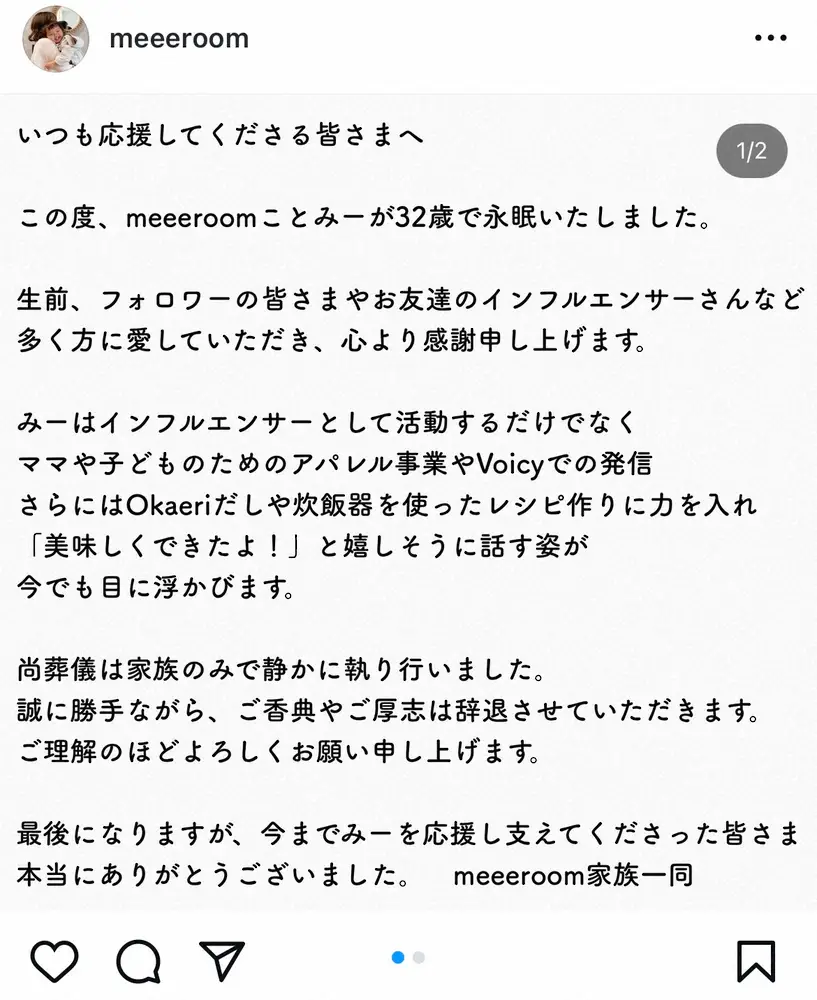 フォロワー20万人超のママインフルエンサーが急逝　32歳　先月までSNS更新、「信じられない」の声