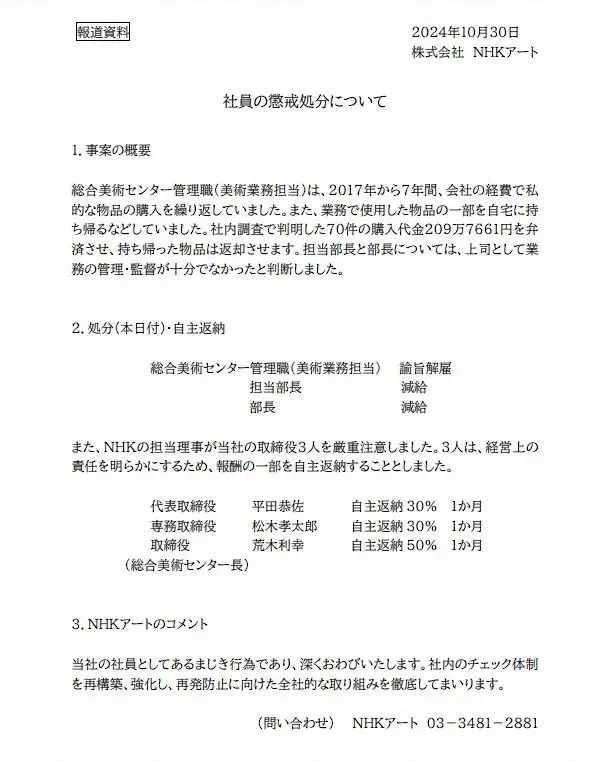 【画像・写真】NHK子会社　社員が200万円超の経費を不正利用　謝罪　諭旨解雇＆取締役3人が報酬の一部を自主返納