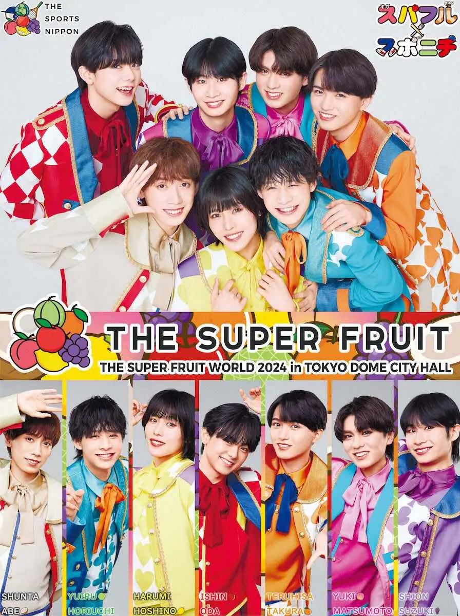 「THE　SUPER　FRUIT」特別新聞が出る！7人のかっこいい！かわいい！！写真がいっぱい