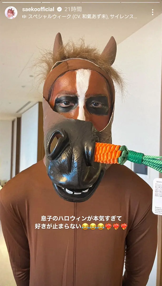 【画像・写真】紗栄子　息子の本気すぎるハロウィン仮装披露「好きが止まらない」　経営する牧場PRの“親孝行”も