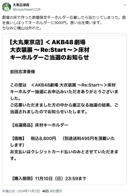 【画像・写真】元AKB48の32歳タレント　本名を公開　今年4月に結婚発表「あ、そっか」「人妻だという現実」