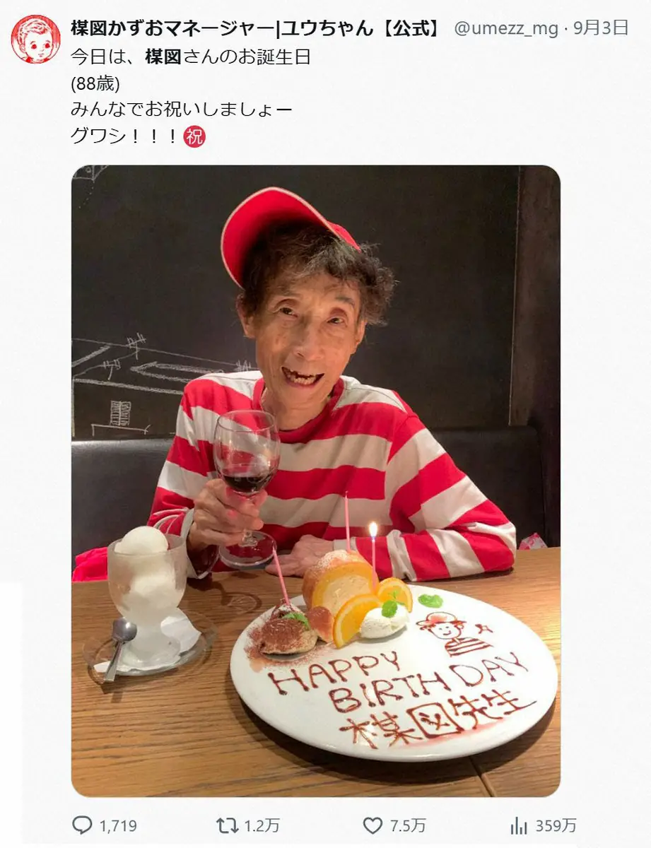 【画像・写真】漫画家の楳図かずおさん死去　88歳の誕生日に公開された近影も反響「みんなでお祝いしましょーグワシ」