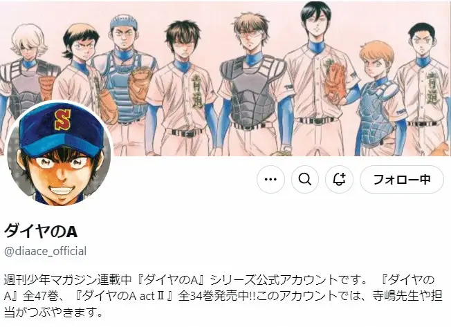 「ダイヤのA」作者　引退の和田毅は「沢村栄純のモデル」だった　ファン感涙「確かに」「これは納得」