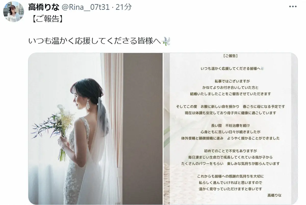 オスカー所属モデル結婚＆第1子妊娠を報告「長い間不妊治療を続け…」