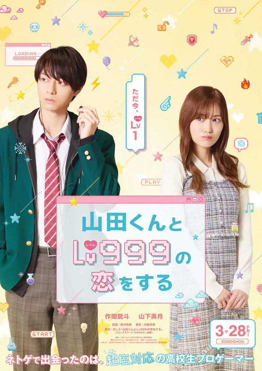 【画像・写真】作間龍斗が映画初主演　「山田くんとLv999の恋をする」でギャップ男子熱演　「作間沼」不可避!?