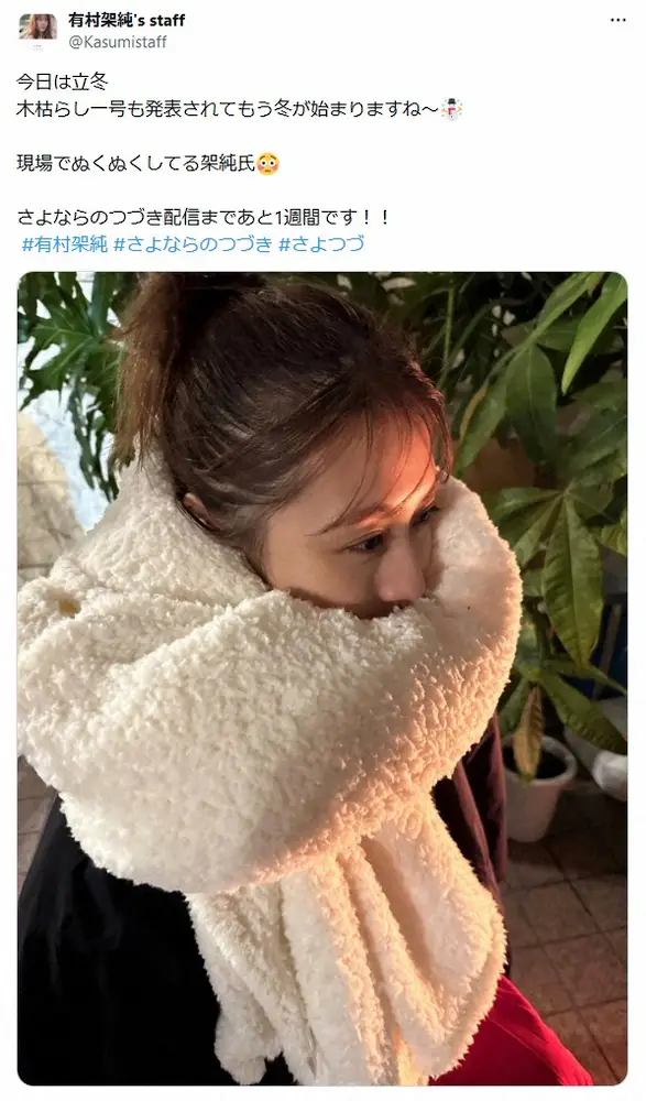 【画像・写真】「現場でぬくぬくしてる架純氏」人気女優の撮影オフショに「シマエナガみたい」「天使」「えぐい」の声