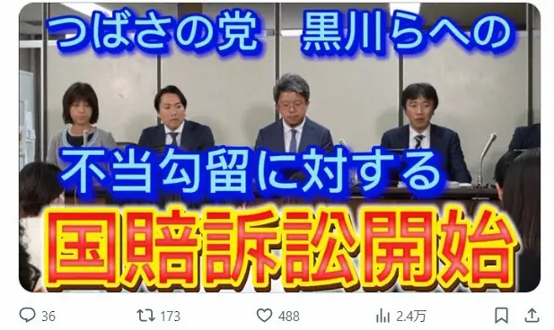 勾留中の「つばさの党」代表、国を提訴　保釈認めないのは「人権侵害」　Xで告発「家族とも会えない」