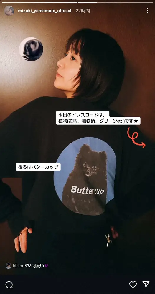 【画像・写真】山本美月「私が描いたこつめちゃん」愛犬イラストTシャツに「これほしい」「センスも素敵」の声