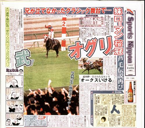 １９９４年４月１１日、桜花賞翌日のスポーツニッポン紙面