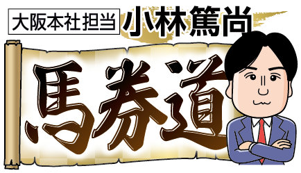 【馬券道　特別編】7日中京12R　巻き返せる条件揃ったヤマカツパトリシア