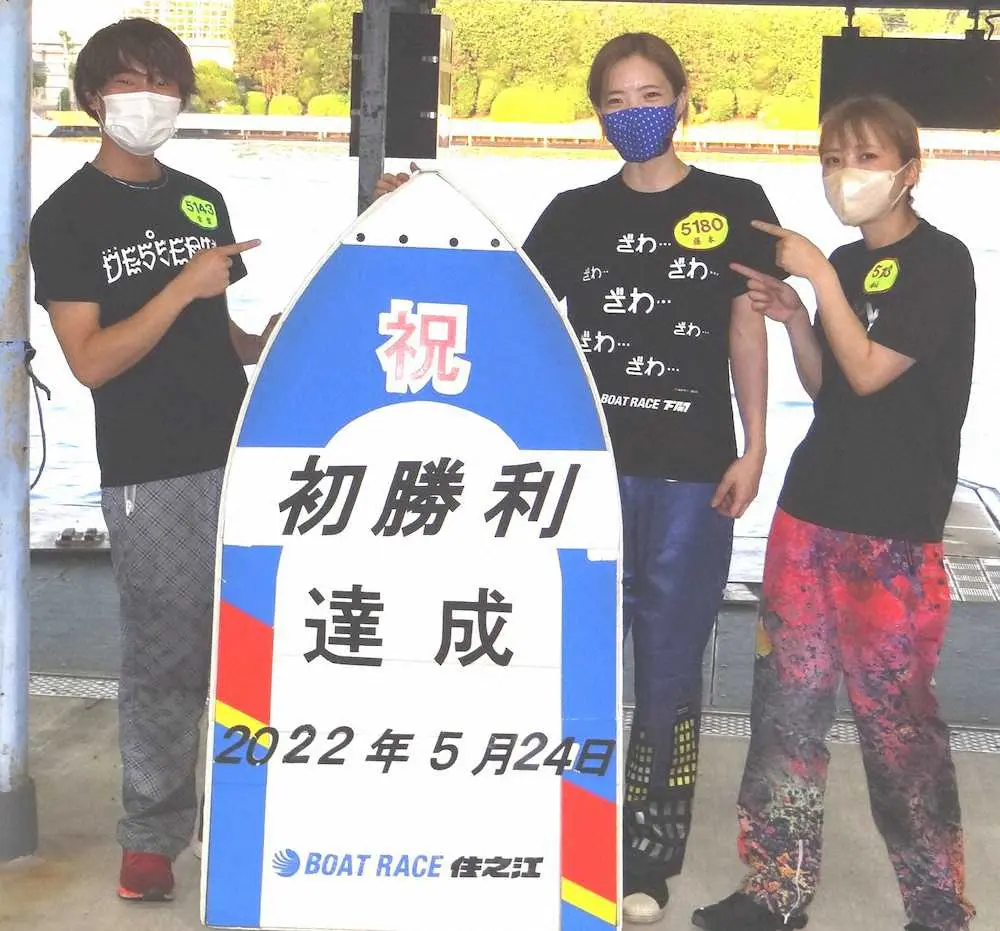 住之江ボートで藤本紗弥香がデビュー初勝利　128走目「めっちゃうれしいです」