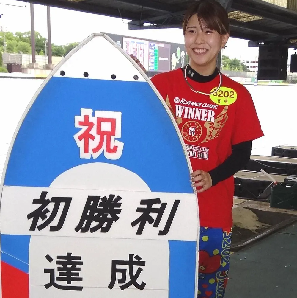 【住之江ボート　2022モーターボートレディスカップ】18歳宮崎つぐみ初勝利「ムチャクチャうれしい」