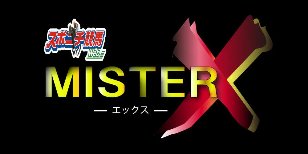 【日本ダービー】ミスターX  万能型ジャスティンミラノの1強ムード