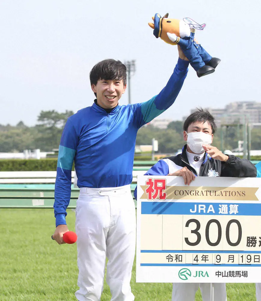 横山和　JRA通算300勝、現役52人目「いい馬に乗せていただき恵まれている」