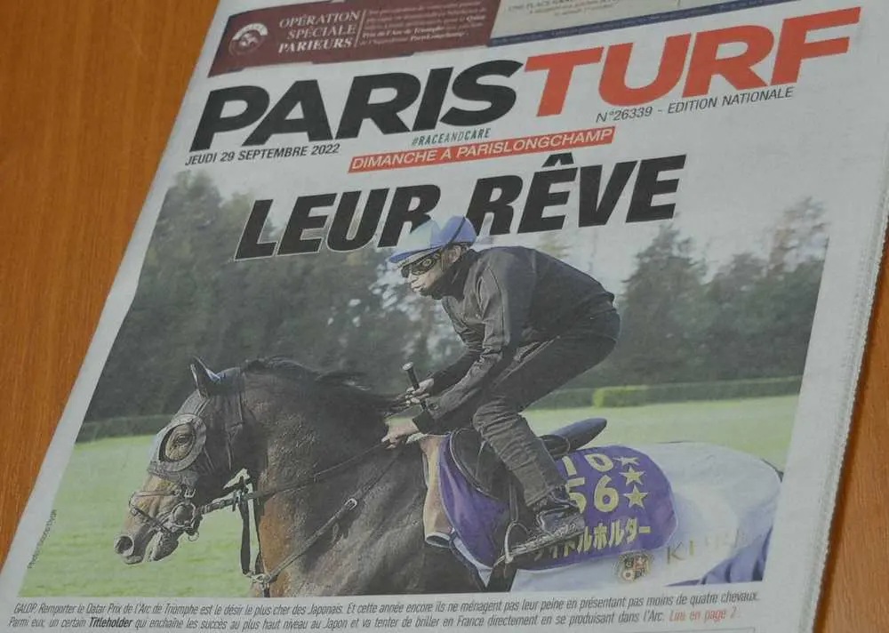 フランスの競馬専門誌「パリチュルフ」の1面を飾るタイトルホルダー