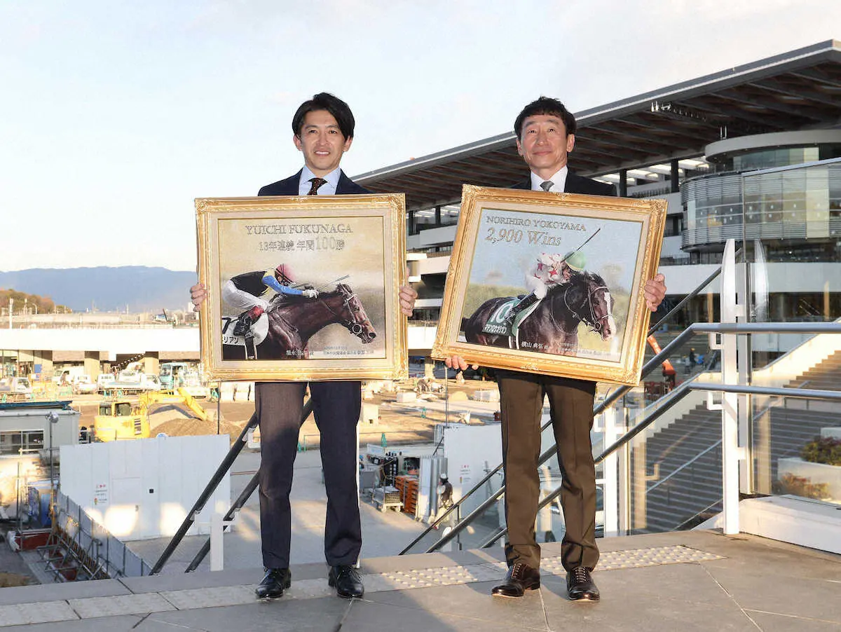 建設中の京都競馬場新スタンドをバックに記念撮影に納まる福永祐一（左）と横山典弘