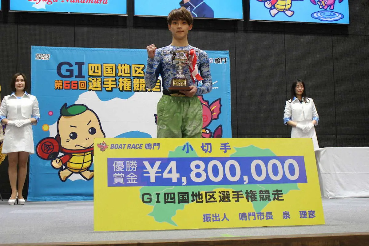 【鳴門・G1四国地区選手権】中村日向G1初制覇！5000番台初の優勝「うれしいです」