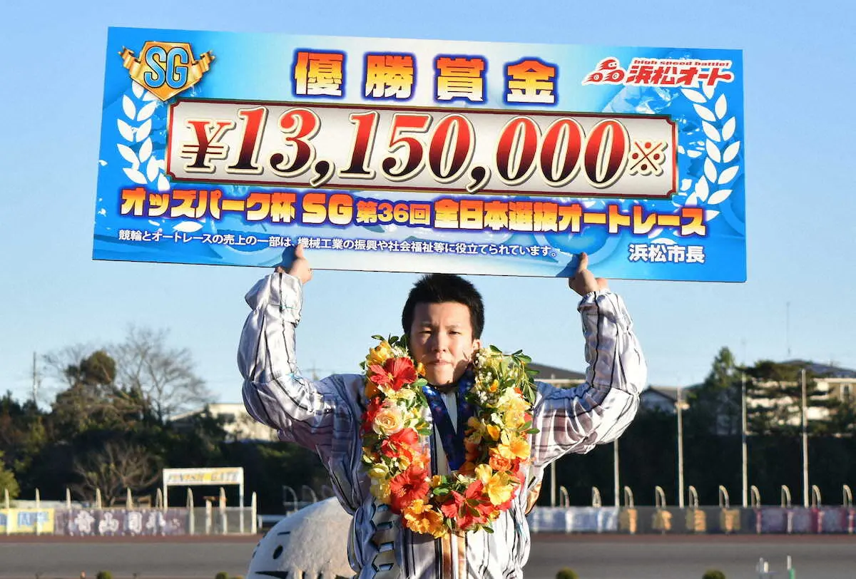 【浜松・SG全日本選抜】鈴木圭一郎　完全V 愛妻誕生日に歓喜「今年の初優勝がSGになるとは」