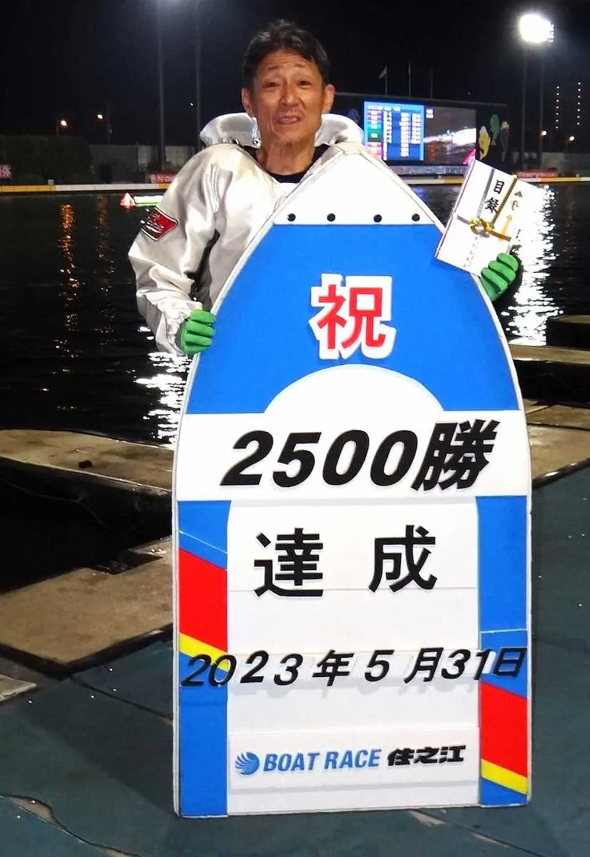 【住之江ボート　「第41回全国地区選抜戦」】江口晃生　連勝で決めた通算2500勝