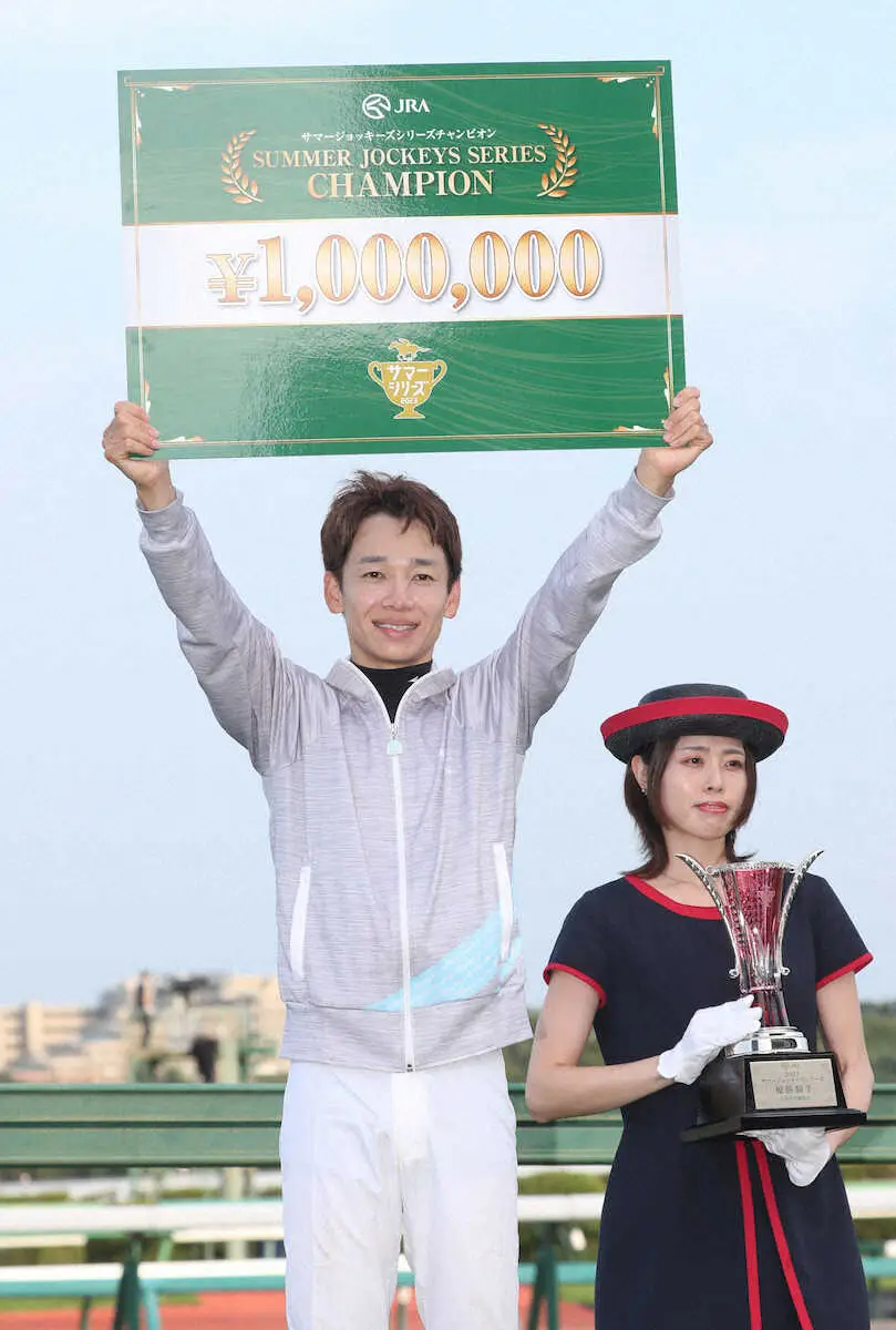 松山がサマージョッキーズシリーズ王者　初の獲得で褒賞金100万円ゲット