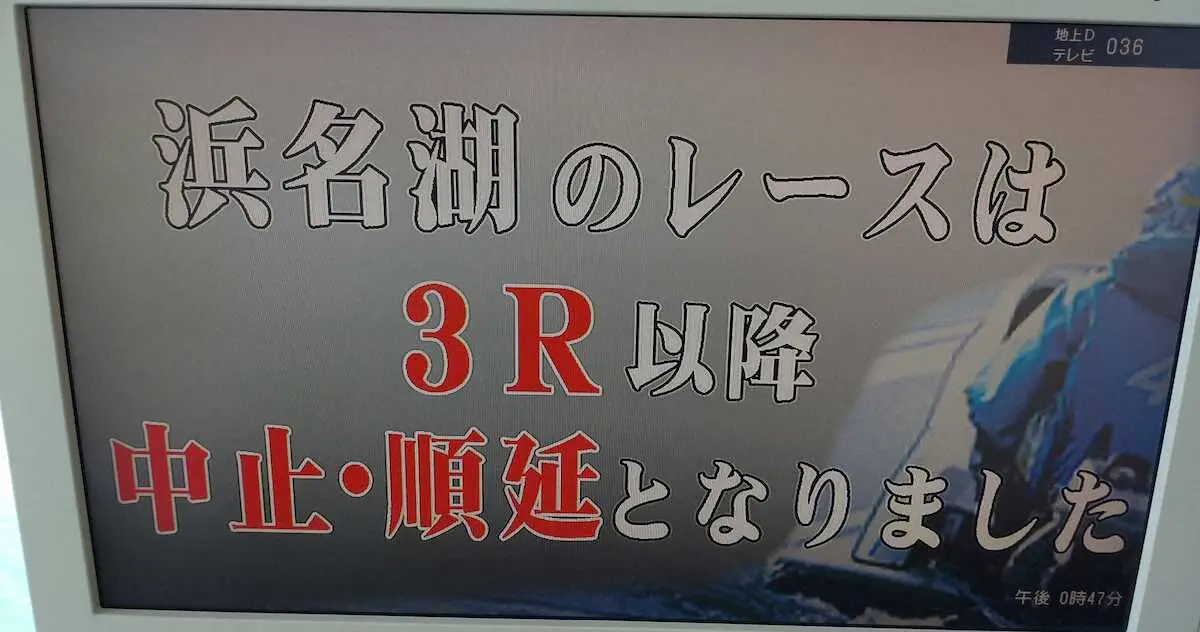 【浜名湖ボート・BTS焼津5周年記念ホテルnanvanカップ4日目】強風のため3R以降が中止・順延