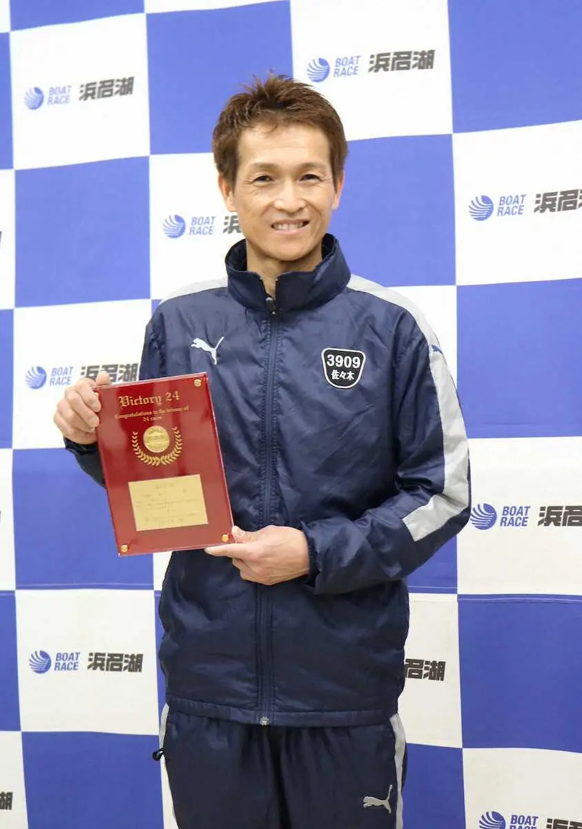 全24場制覇の佐々木康幸「またSGレースに出たい」表彰式で抱負
