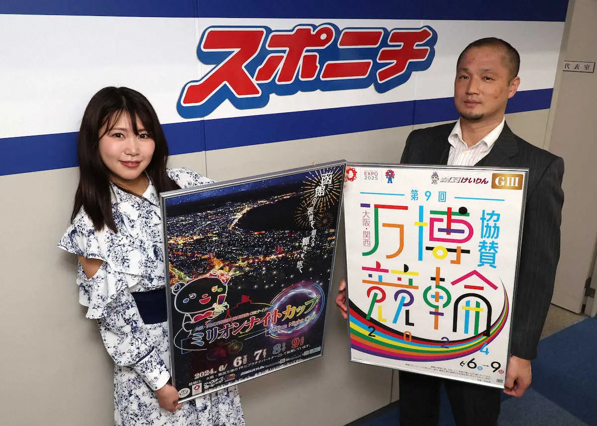 【奈良競輪】三谷政史が6月6日開幕「G3大阪・関西万博協賛競輪」をPR　「中井兄弟に頑張ってほしい」