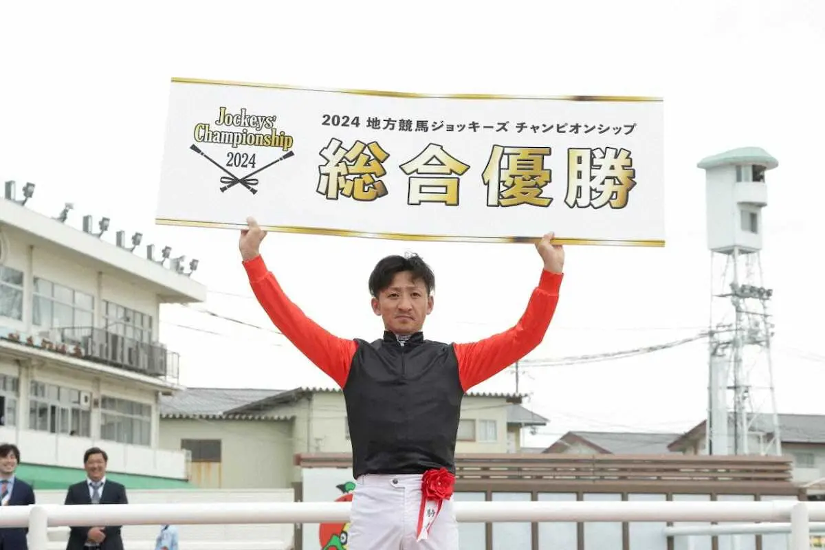 2024地方競馬ジョッキーズチャンピオンシップで総合優勝を決めた吉村智洋