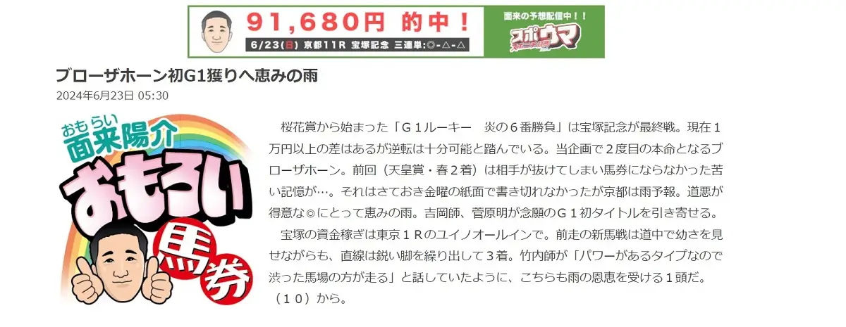 面来、宝塚記念的中で存在感！