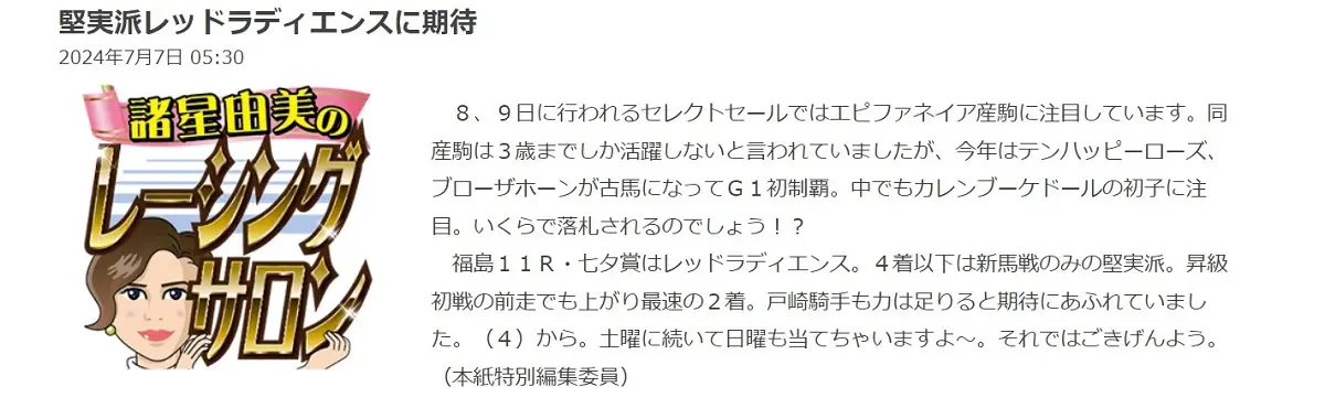 諸星、土日の福島メインをジャック！鶴ヶ城Sでは17万円弾