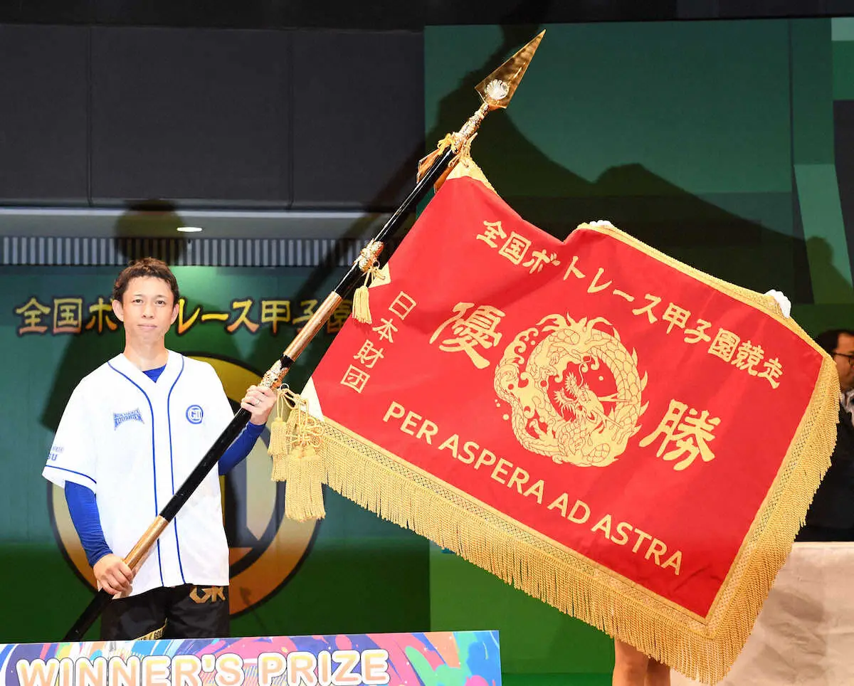 【津ボート　第6回全国ボートレース甲子園】毒島誠　ファンの期待に応える優勝