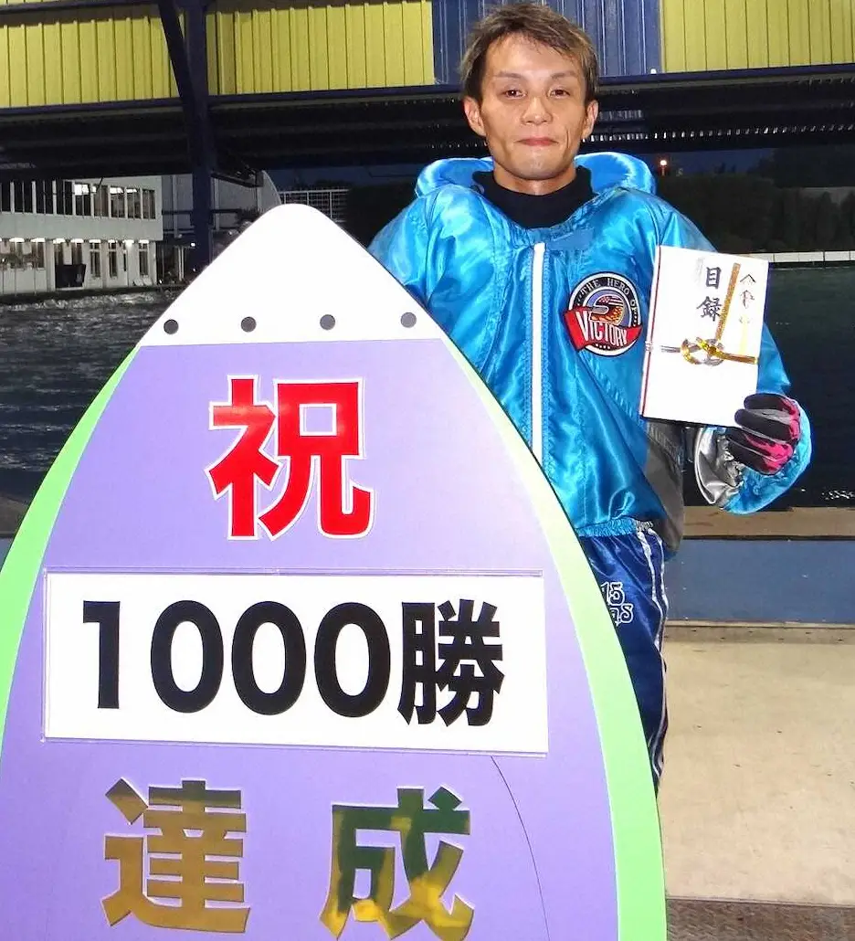 【住之江ボート　スポニチ杯争奪なにわ賞】下出卓矢　大外6コースから通算1000勝「今後もブレずに」