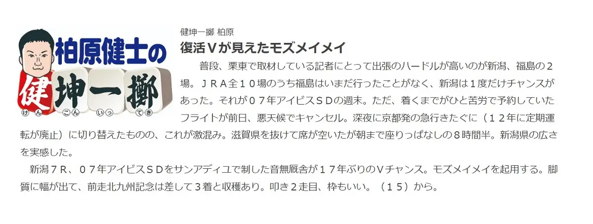 柏原、クイーンSとアイビスSDを連続的中！