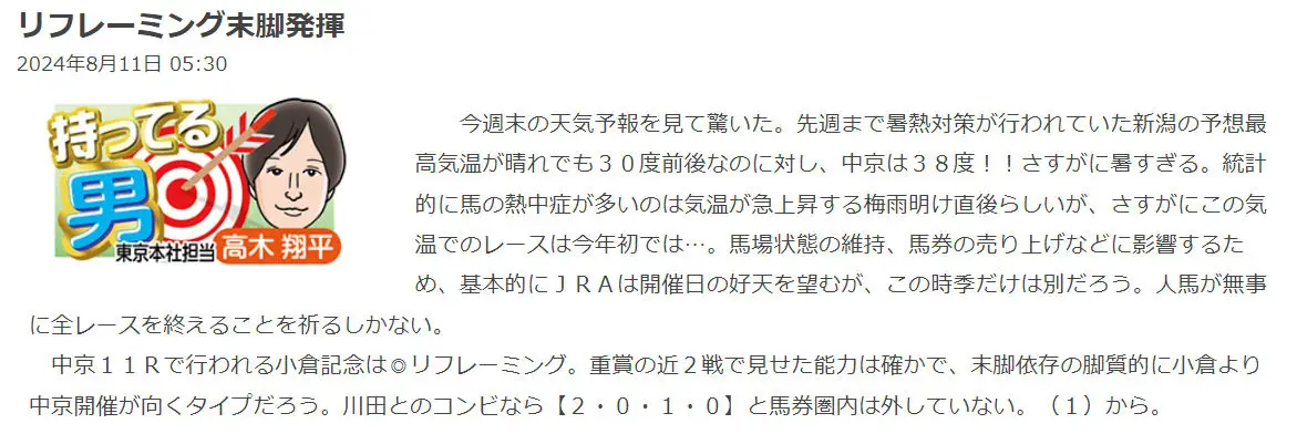 東京本社・高木が両重賞をコラム＆「マジ買う！」でW的中　小林も「マジ買う！」で10万円弾！