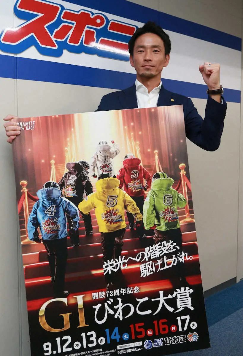 【びわこボート　G1びわこ大賞12日開幕】メモリアルV馬場貴也「そろそろ地元で優勝したい」