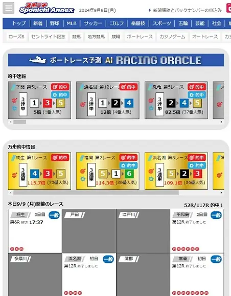 ボートレース予測AI「RACING ORACLE」登場！　全レースの買い目提供＆初月お試し可能