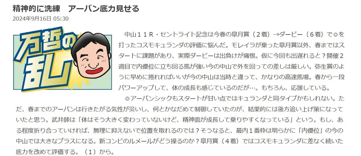 万哲3日間開催で存在感！両トライアルで◎が勝利