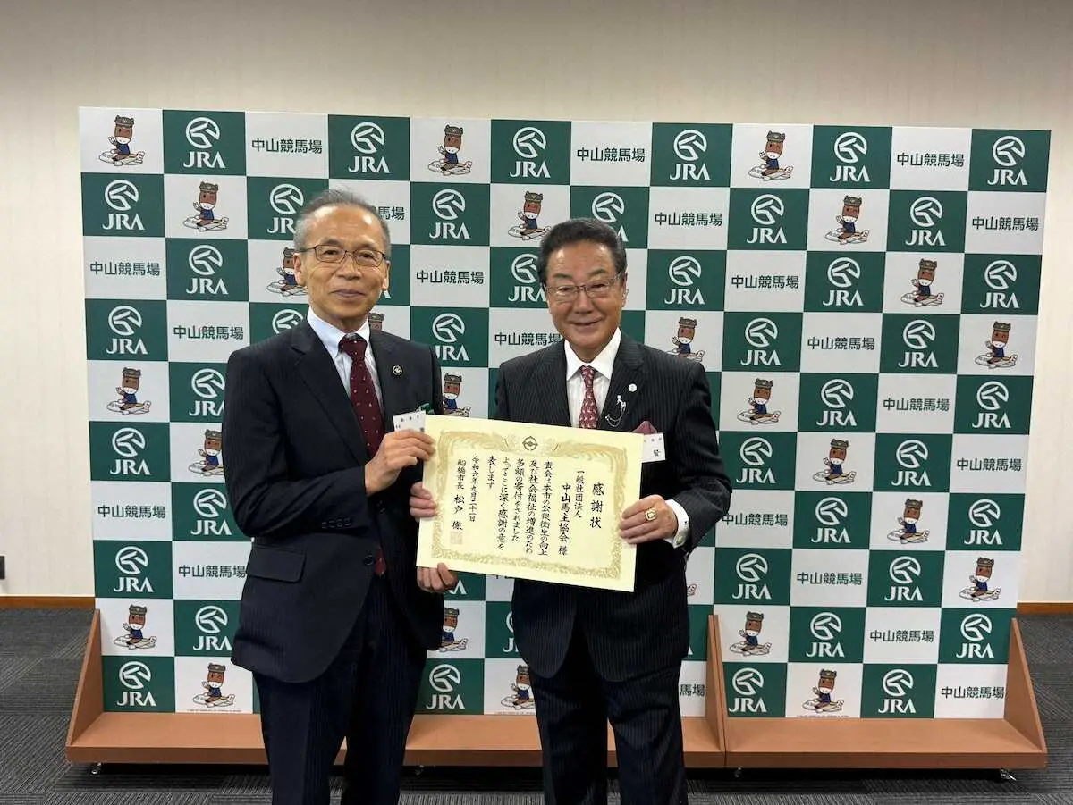 【画像・写真】中山馬主協会が福祉事業目録贈呈式を実施