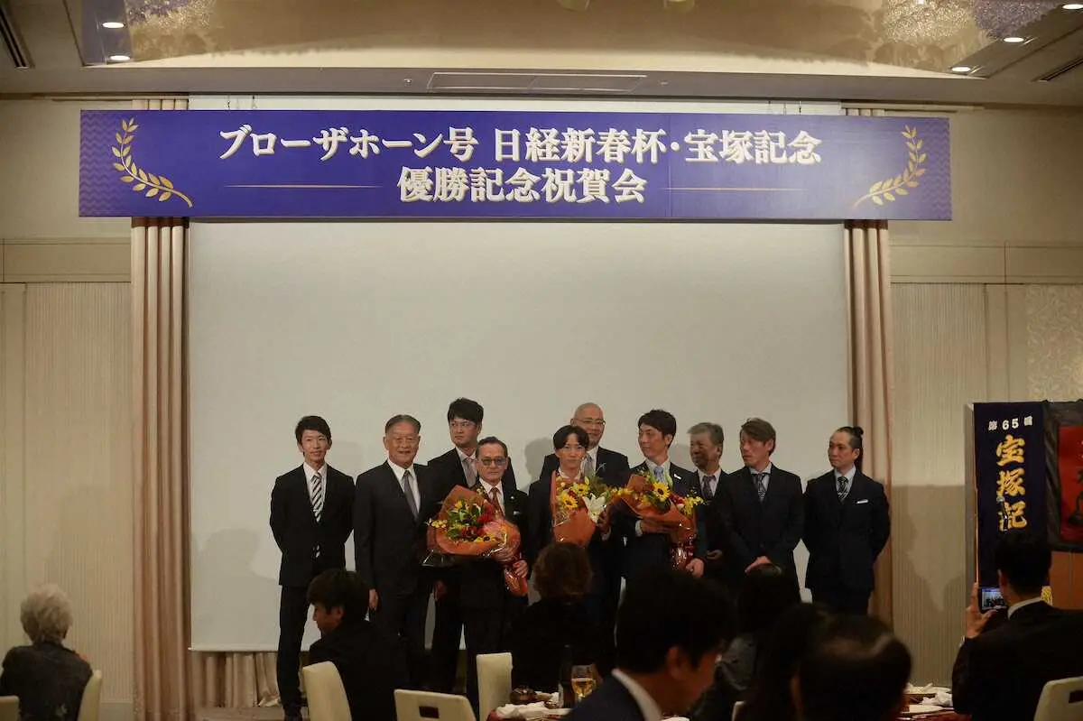 ブローザホーン　日経新春杯＆宝塚記念の優勝記念祝賀会！岡田氏「年度代表馬に…」