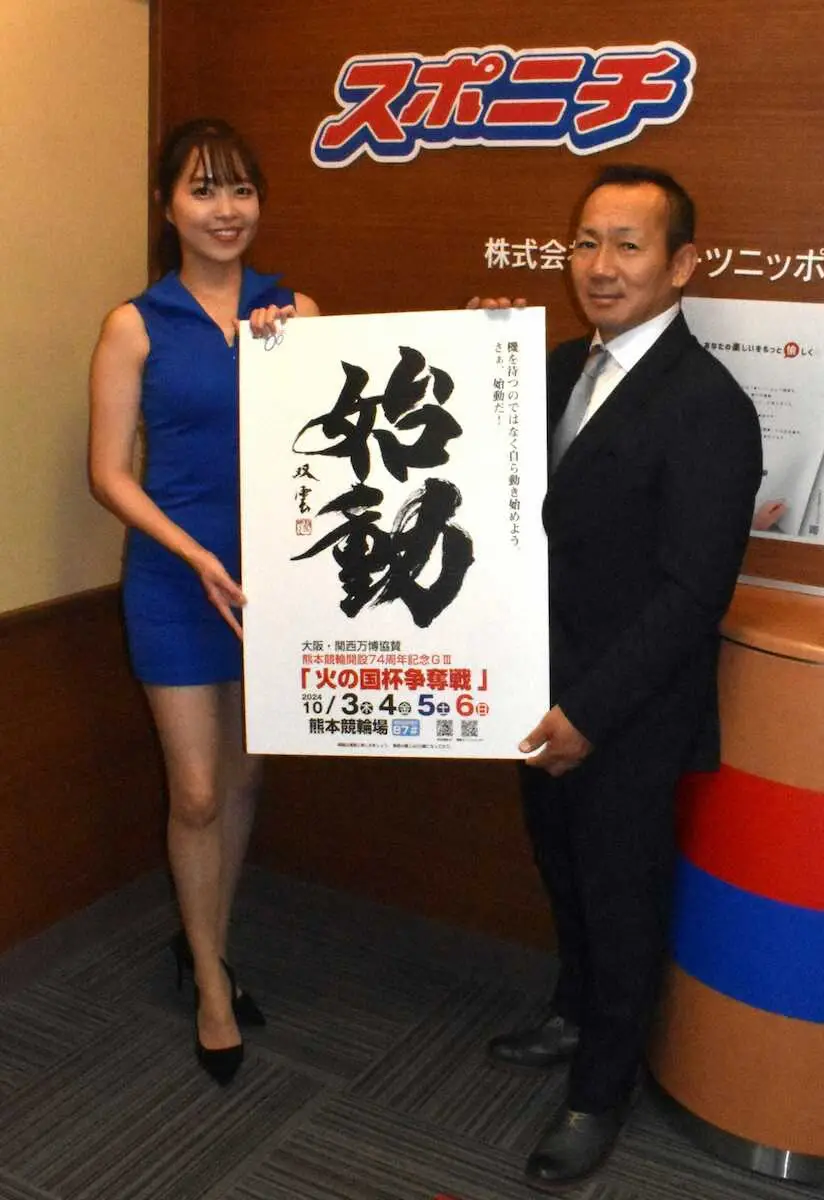 【熊本競輪　10月3日開幕G3火の国杯争奪戦】今井怜菜「イベント盛りだくさん。ぜひご家族で来場を」