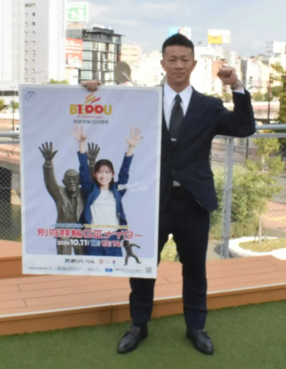 【別府競輪　11日開幕G3別府市制100周年記念事業】安東英博「イベント盛りだくさん。ぜひご来場を」