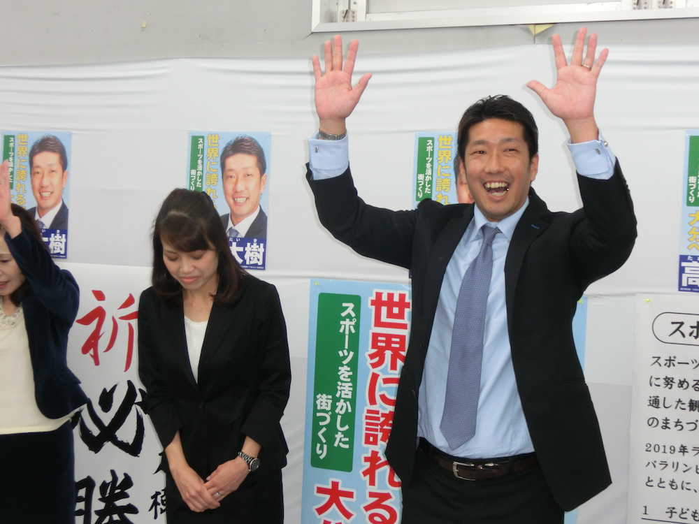 元日本代表ＦＷ高松氏、市議選で初当選！大分に「恩返しを」