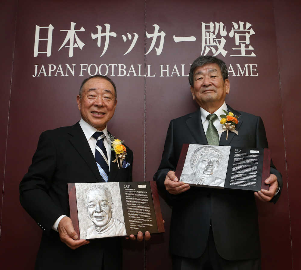 第１４回日本サッカー殿堂掲額式で、殿堂入りし掲額を受ける加茂周氏（右）と今井恭司氏