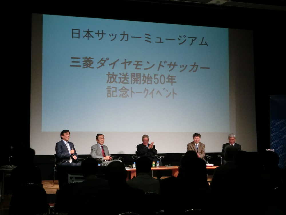 トークショーに出席した金子アナ（左から２人目）と二宮元日本代表監督（中央）右端は大仁元会長